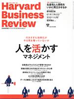 【中古】 Harvard　Business　Review(2021年