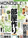 【中古】 MONOQLO(2021年4月号) 月刊誌／晋遊舎