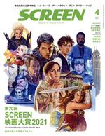 【中古】 SCREEN(2021年4月号) 月刊誌／ジャパンプリント