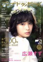 【中古】 アップトゥボーイ(2021年4月号) 月刊誌/ワニブックス
