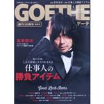 【中古】 GOETHE(2021年4月号) 月刊誌／幻冬舎