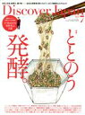 【中古】 Discover Japan(2021年7月号) 月刊誌/ディスカバー・ジャパン
