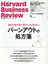 【中古】 Harvard　Business　Review(2021年7月号) 月刊誌／ダイヤモンド社