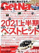 【中古】 GET　Navi(8　August　2021) 月刊誌／ワン・パブリッシング