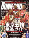 【中古】 DUNK SHOOT(No．344 2021年9月号) 月刊誌／日本スポーツ企画出版