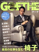 【中古】 GOETHE(2021年9月号) 月刊誌／幻冬舎