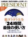 【中古】 PRESIDENT(2021.10.01号) 隔週刊誌/プレジデント社(編者)