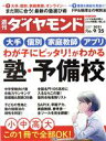 【中古】 週刊　ダイヤモンド(2021　9／25) 週刊誌／ダイヤモンド社