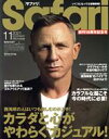 【中古】 Safari(2021年11月号) 月刊誌／マガジンハウス