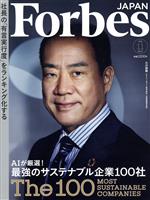 【中古】 Forbes JAPAN(No.87 2021年11月号) 月刊誌/プレジデント社