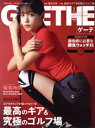 【中古】 GOETHE(2022年1月号) 月刊誌／幻冬舎