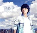 【中古】 P.o.P −PERS of Persons−(きゃにめ限定盤)(CD+DVD)/福山潤