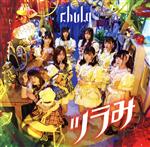 Idol Name: Na Line - 【中古】 ツラみ（Type−B）／chuLa