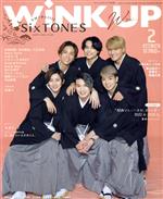 【中古】 WiNK　UP(2　2022／FEB．) 月刊誌／ワニブックス