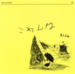 Idol Name: Ma Line - 【中古】 ごめんね（通常盤）／BiSH