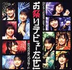 【中古】 恋のクラウチングスタート／お祭りデビューだぜ！（初回生産限定盤B）（Blu−ray　Disc付）／OCHA　NORMA