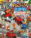 【中古】 トムとジェリーをさがせ!大かつやく!はたらく乗りもの図鑑 だいすき!トム&ジェリーわかったシリーズ/宮内哲也(絵)(3)