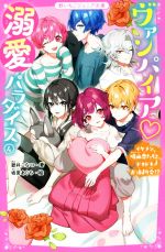 碧井こなつ(著者),坂言あぐち(絵)販売会社/発売会社：スターツ出版発売年月日：2022/09/15JAN：9784813780625