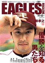 【中古】 EAGLES　MAGAZINE(Vol．104　2017