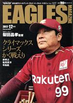 【中古】 EAGLES　MAGAZINE(Vol．107　2017