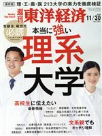 【中古】 週刊　東洋経済(2019　11／3