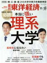 【中古】 週刊 東洋経済(2019 11/30) 週刊誌/東洋経済新報社