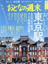 【中古】 おとなの週末(2020年1月号) 月刊誌／講談社