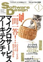 【中古】 Software　Design(2020年1月号) 