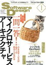 【中古】 Software Design(2020年1月号) 月刊誌／技術評論社