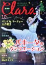 【中古】 Clara(12 December 2017) 月刊誌／新書館