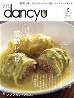 š dancyu(2FEBRUARY2020) ץ쥸ǥȼ