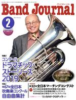 【中古】 Band　Journal(2　2020　February) 月刊誌／音楽之友社