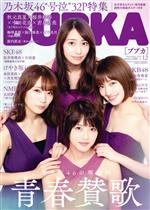 【中古】 BUBKA ブブカ 12 December 2018 月刊誌／白夜書房