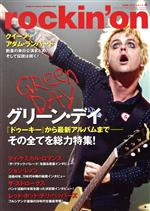 【中古】 rockin’on(2020年4月号) 月刊誌／ロッキング・オン