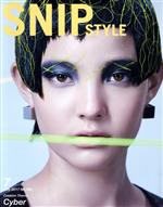 【中古】 SNIP　STYLE(7　Jul　2017　No．