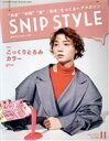 【中古】 SNIP STYLE(11 Nov.2018 No.396) 月刊誌/コワフュール・ド・パリ・ジャポン