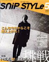 【中古】 SNIP STYLE(5 May.2020 No.414) 月刊誌/コワフュール・ド・パリ・ジャポン
