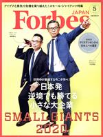【中古】 Forbes　JAPAN(No．70　2020年5