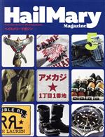 HailMary　Magazine(2020年5月号) 月刊誌／ヘイルメリーカンパニー