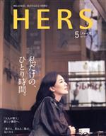 【中古】 HERS(5 MAY 2020) 月刊誌／光文社