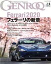 【中古】 GENROQ(No.412 2020年6月号) 月刊誌/三栄書房