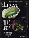 【中古】 dancyu(6　JUNE　2020) 月刊誌／プレジデント社