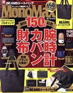 【中古】 MonoMax(6　JUN．　2020) 月刊誌／宝島社