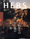 【中古】 HERS(8 AUGUST 2020) 月刊誌／光文社