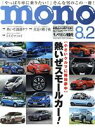 【中古】 mono マガジン(8−2 2020) 隔週刊誌/ワールドフォトプレス
