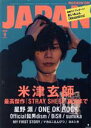 【中古】 ROCKIN’ON JAPAN(2020年9月号) 月刊誌／ロッキングオン