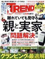 【中古】 日経　TRENDY(9　SEPTEMBER　202