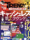 【中古】 日経　TRENDY(10　OCTOBER　2020) 月刊誌／日経BPマーケティング