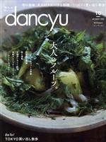 【中古】 dancyu(10　OCTOBER　2020) 月刊