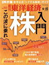 【中古】 週刊　東洋経済(2020　9／26) 週刊誌／東洋経済新報社